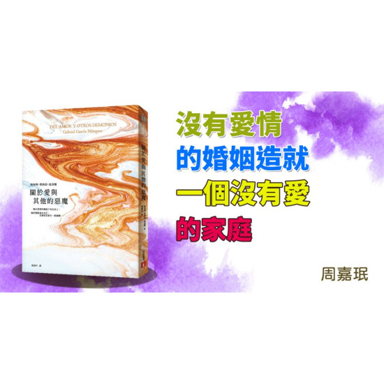 關於愛與其他的惡魔 關於愛與其他的惡魔