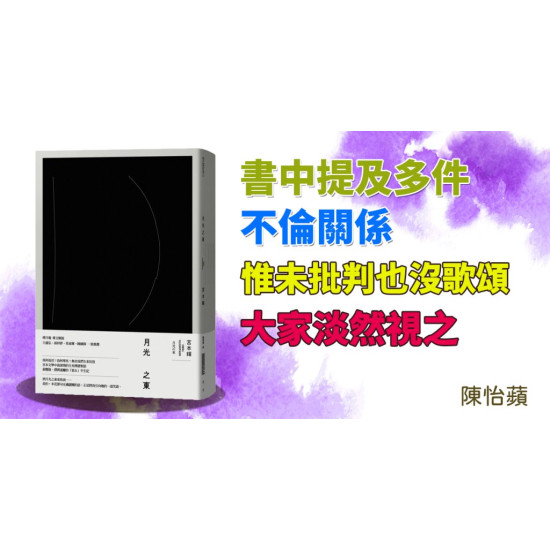 月光之東 月光之東