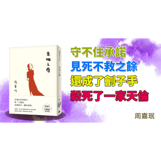 赤地之戀 赤地之戀