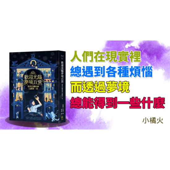 歡迎光臨夢境百貨:您所訂購的夢已銷售一空 歡迎光臨夢境百貨:您所訂購的夢已銷售一空