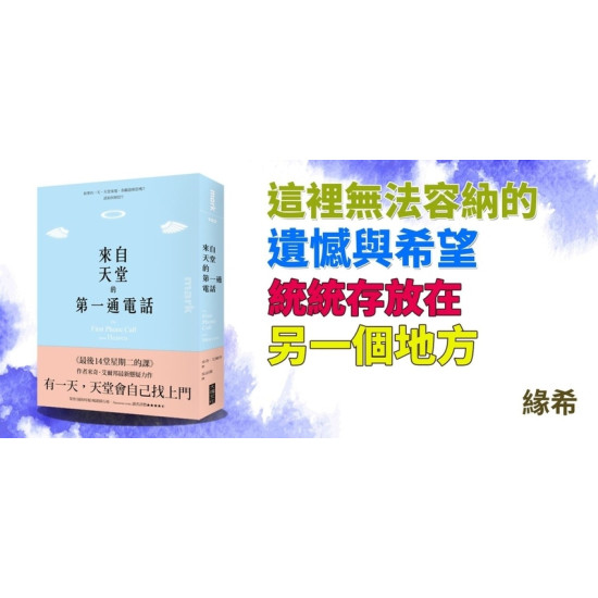 來自天堂的第一通電話 來自天堂的第一通電話