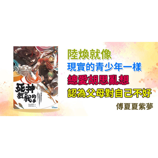 死神教會我的事 死神教會我的事
