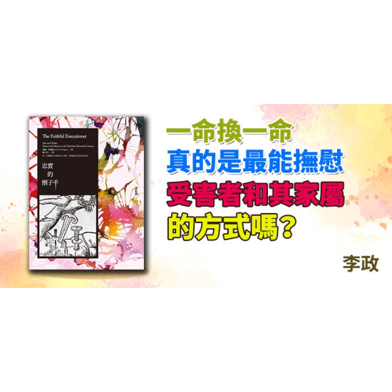 忠實的劊子手:從一位職業行刑者的內心世界,探索亂世凶年的生與死 忠實的劊子手:從一位職業行刑者的內心世界,探索亂世凶年的生與死