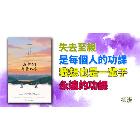 在你們離開以前 在你們離開以前