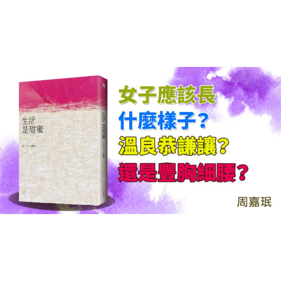 生活是甜蜜 生活是甜蜜