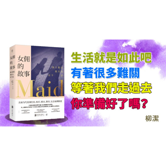 女傭的故事:我只想讓我女兒有個家 女傭的故事:我只想讓我女兒有個家