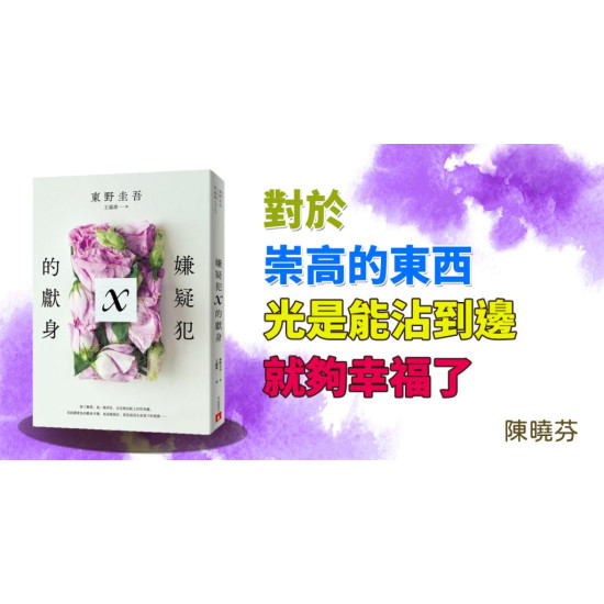 嫌疑犯X的獻身 嫌疑犯X的獻身