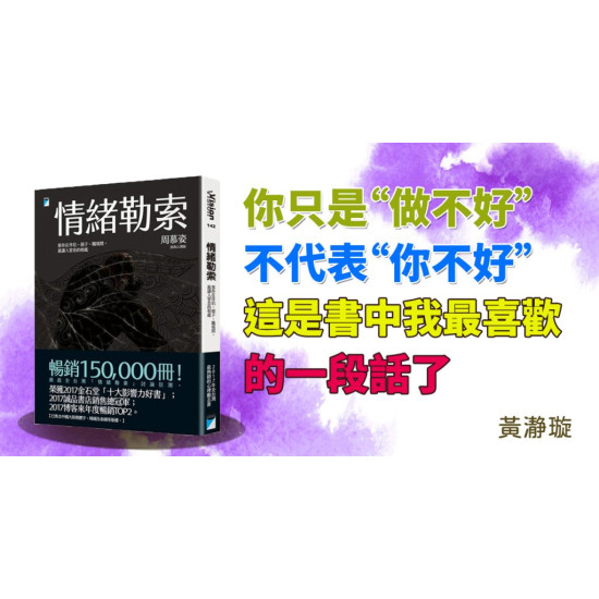 情緒勒索 情緒勒索