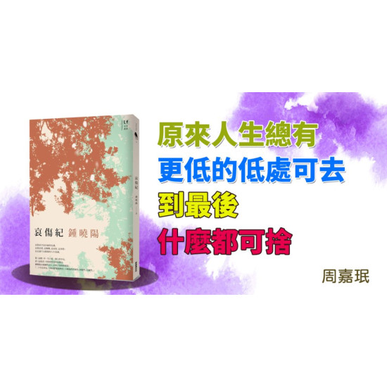 哀傷紀 哀傷紀