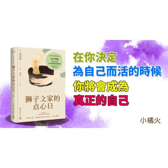獅子之家的點心日 獅子之家的點心日