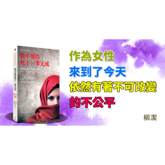 我不要你死於一事無成 我不要你死於一事無成
