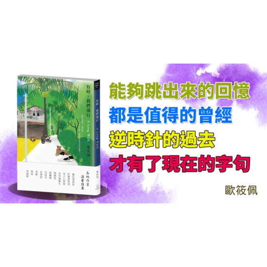 有時,我們遠行 有時,我們遠行