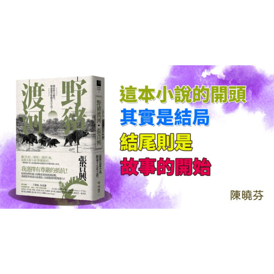 野豬渡河 野豬渡河