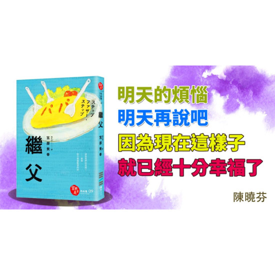 繼父 繼父