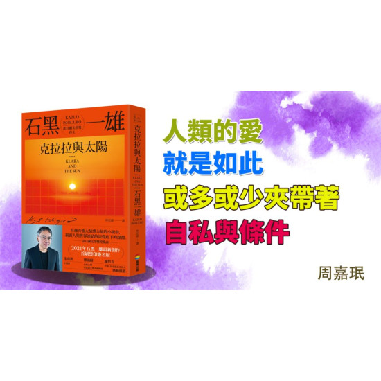 克拉拉與太陽 克拉拉與太陽