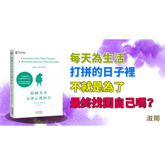 蛤蟆先生去看心理醫生 蛤蟆先生去看心理醫生
