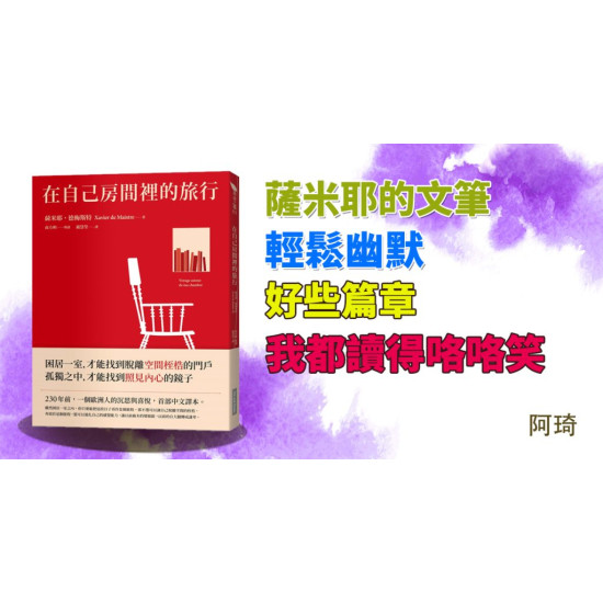 在自己房間裡的旅行 在自己房間裡的旅行