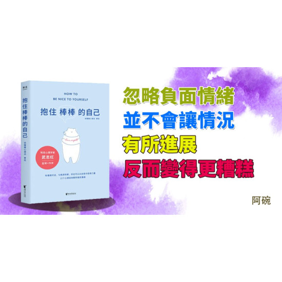 抱住棒棒的自己 抱住棒棒的自己