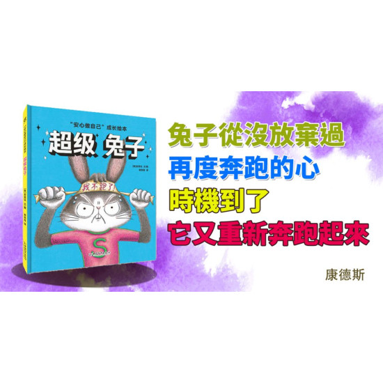 超級兔子 超級兔子