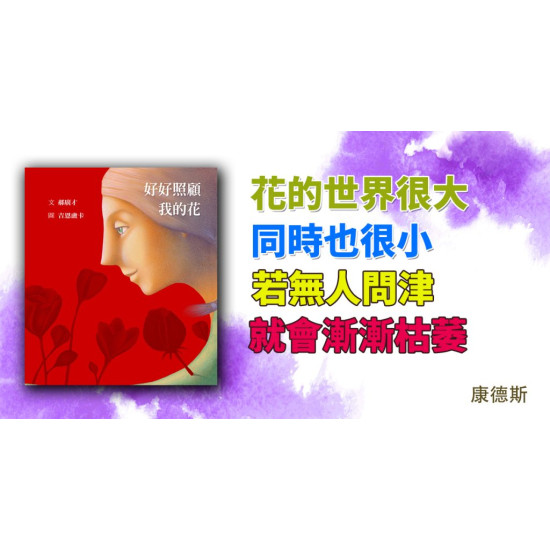 好好照顧我的花 好好照顧我的花