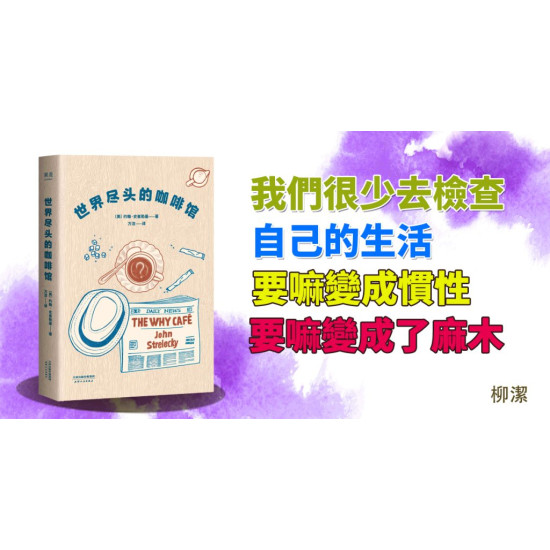 世界盡頭的咖啡館 世界盡頭的咖啡館