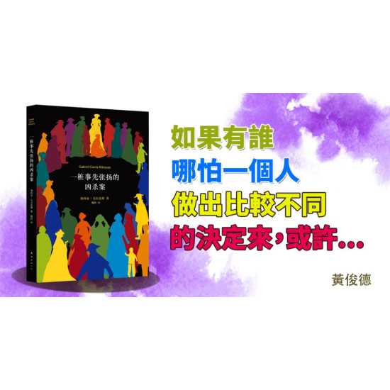 一樁事先張揚的兇殺案 一樁事先張揚的兇殺案