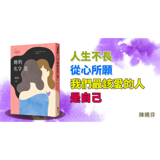 她的名字是 她的名字是