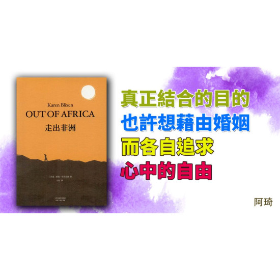 走出非洲 走出非洲