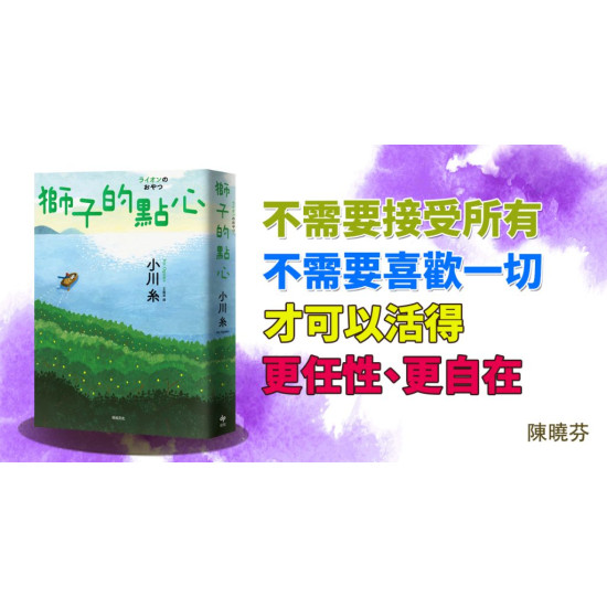 獅子的點心 獅子的點心
