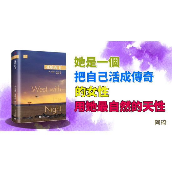 夜航西飛 夜航西飛