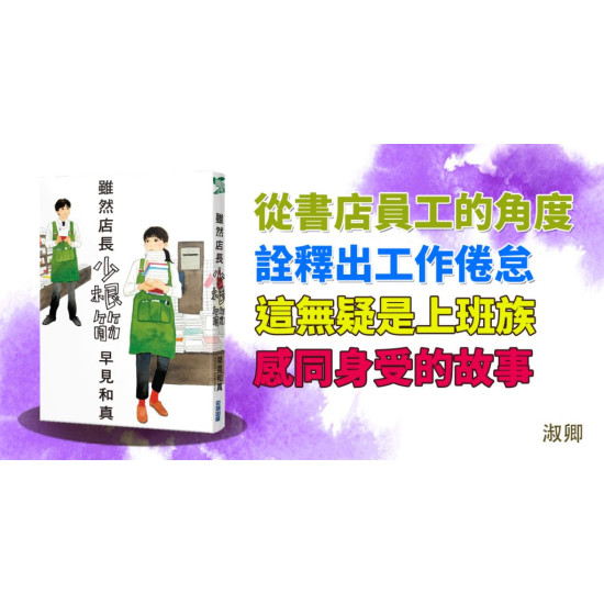 雖然店長少根筋 雖然店長少根筋