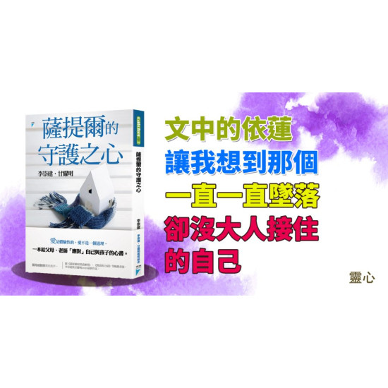 薩提爾的守護之心 薩提爾的守護之心