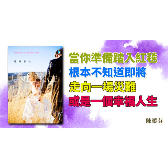 結婚蛋糕 Une Pièce Montée 結婚蛋糕 Une Pièce Montée