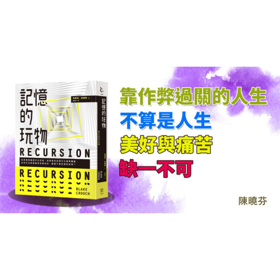 記憶的玩物 記憶的玩物