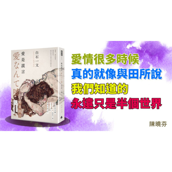 愛是謊言 愛是謊言