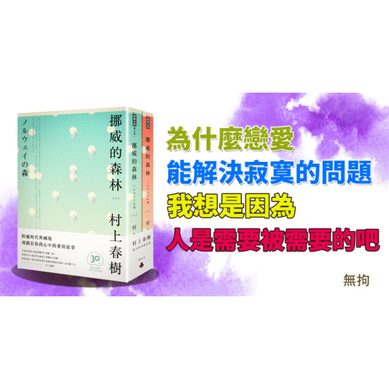 挪威的森林 挪威的森林