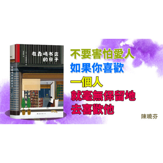 在森崎書店的日子