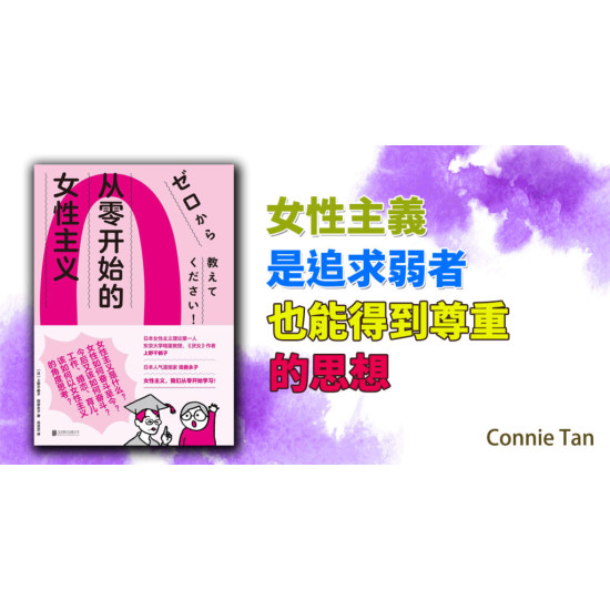從零開始的女性主義 從零開始的女性主義
