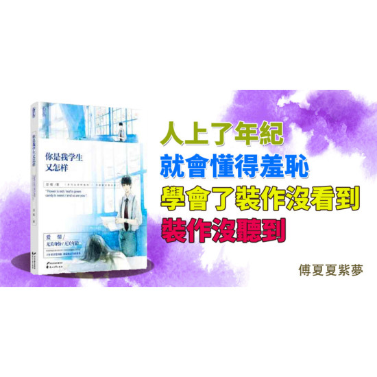 你是我學生又怎樣 你是我學生又怎樣