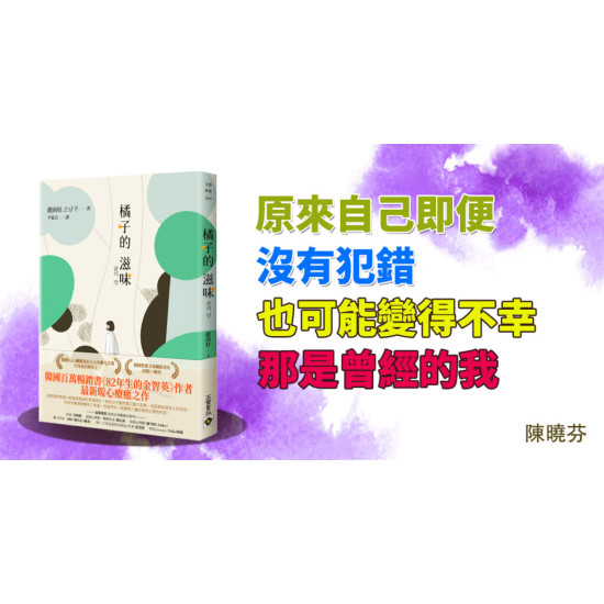 橘子的滋味 橘子的滋味