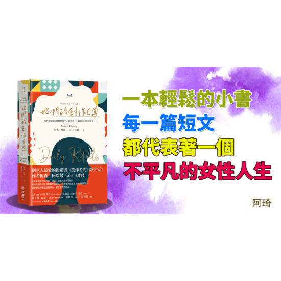 她們的創作日常 她們的創作日常