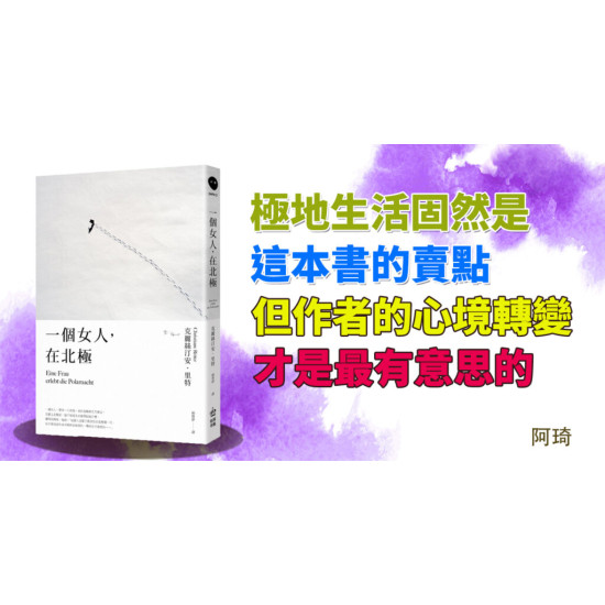 一個女人,在北極 一個女人,在北極