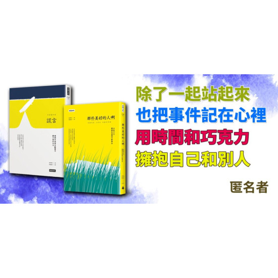 謊言，那些美好的人啊