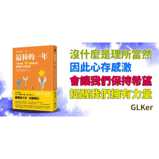 最棒的一年 最棒的一年