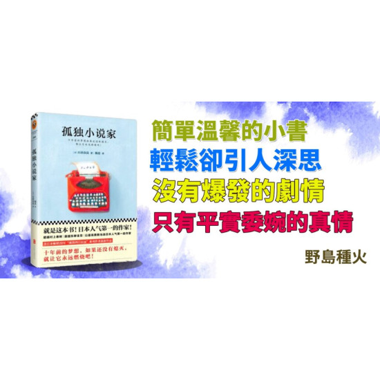 孤獨小說家 孤獨小說家