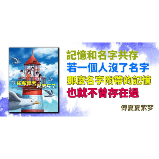 你和夏天一起離開了 你和夏天一起離開了