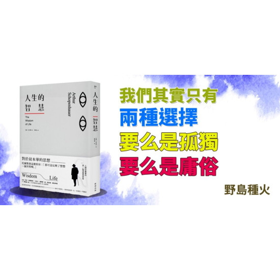 人生的智慧 人生的智慧