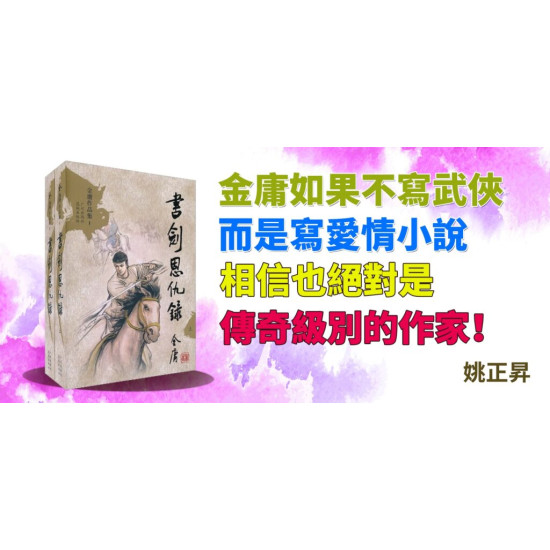 書劍恩仇錄 書劍恩仇錄