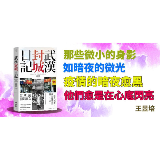 武漢封城日記 武漢封城日記