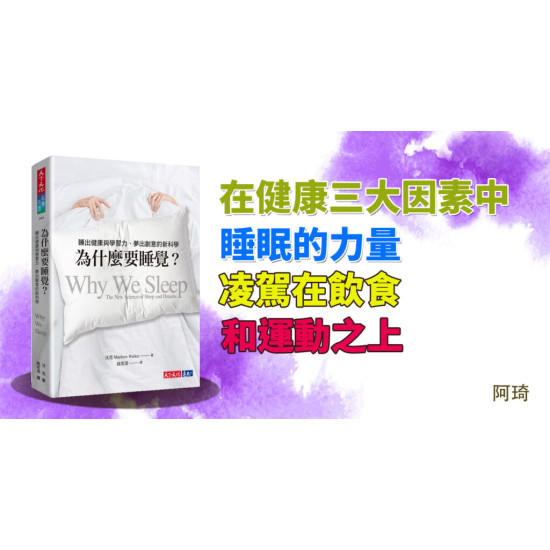 為什麼要睡覺? 為什麼要睡覺?